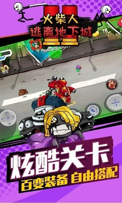 火柴人逃离地下城免费原版图2