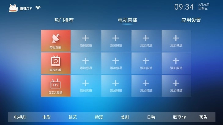 猫咪TV安卓免费版图2
