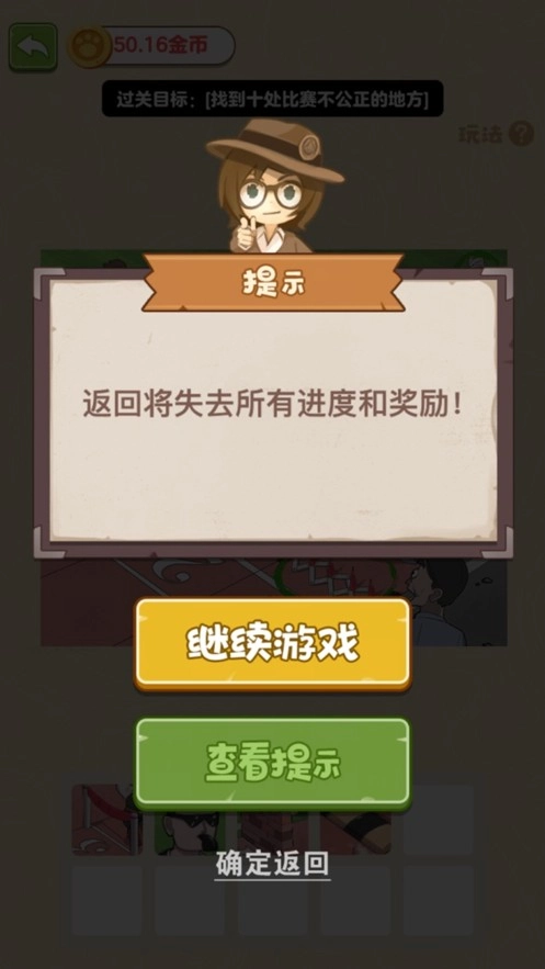 老六爱找茬游戏正版图3