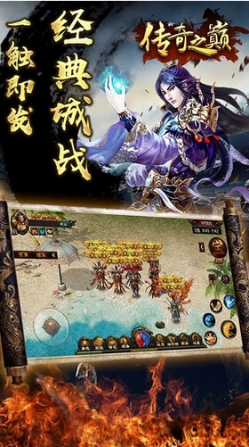 传奇之巅游戏安装包图1