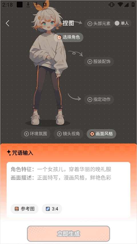 橙篇捏图功能界面