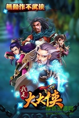 我是大大侠手游免费版图3