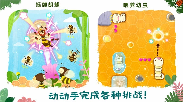 奇妙昆虫世界原版图2