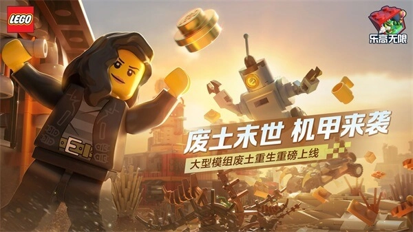 乐高无限2无广告版图3