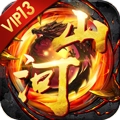 山河霸业超变传奇最新版