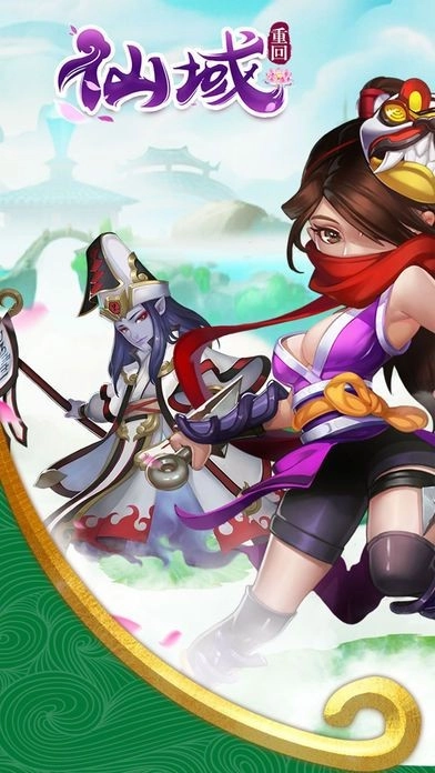 重回仙域图4