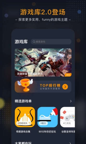 奇游加速器手机正版图3
