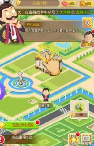 我才是首富图1
