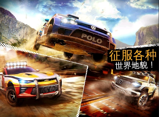 狂野飙车极限越野手机正版图1