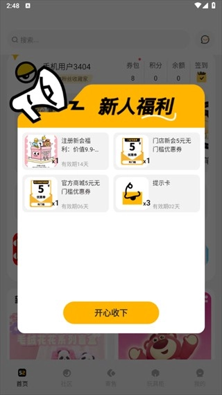 52TOYS新用户登录福利界面
