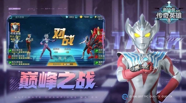 奥特曼传奇英雄MOD游戏完整版图1