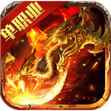 九龙超变态传奇单职业刀刀切割手游版 V1.0.2