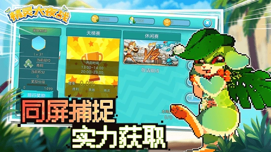 萌宠大作战口袋妖怪图3
