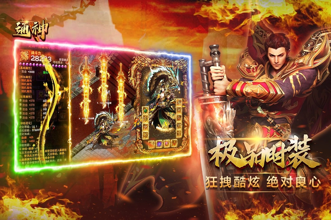 通神手游无广告版图2