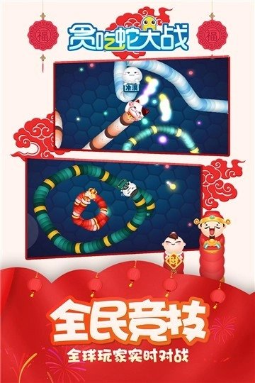 贪吃蛇大战