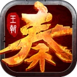 大秦王朝手机免费版