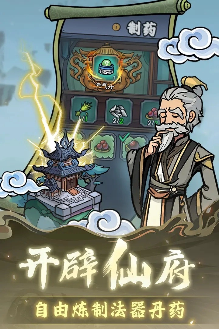 修仙奇谭图4