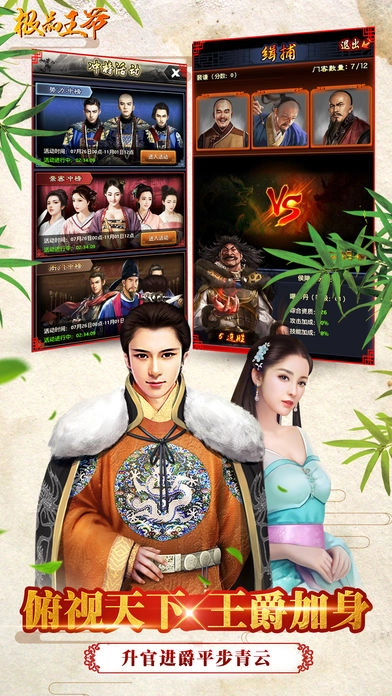 极品王爷手游免费版图3