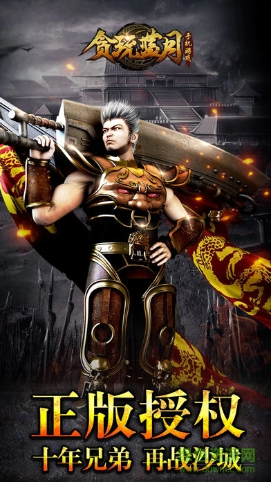 贪玩蓝月超爆版图4