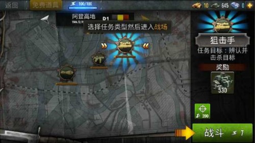 火线指令战柏林狙击任务目标区分示意图