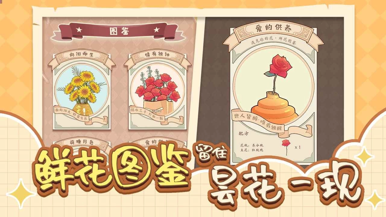 遇见你的花图3