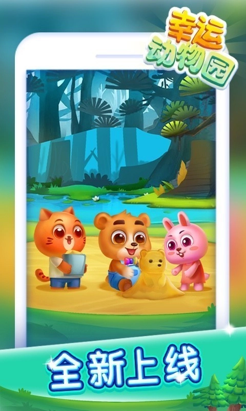幸运动物园红包版图2