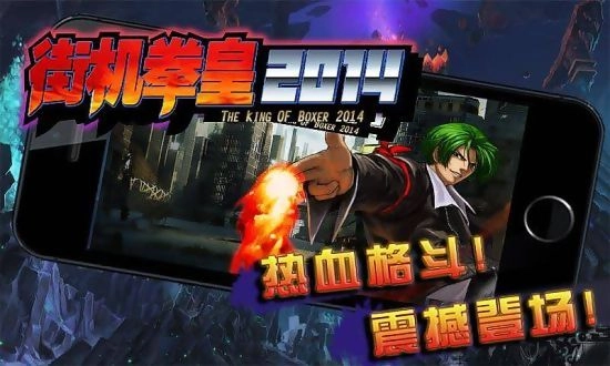 街机拳皇热血pk手机最新版(1)