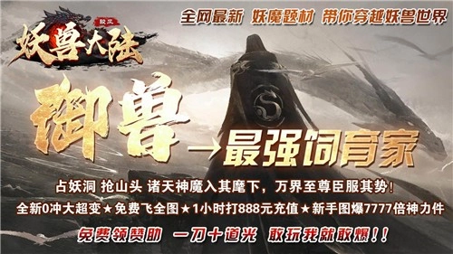 骏风妖兽大陆图6