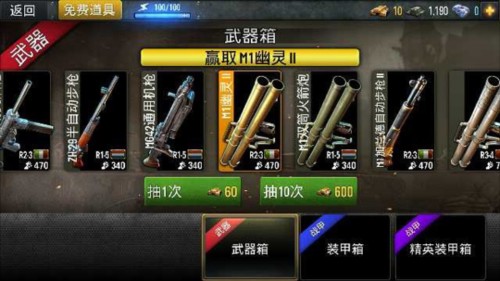 火线指令战柏林商店武器选择示意图