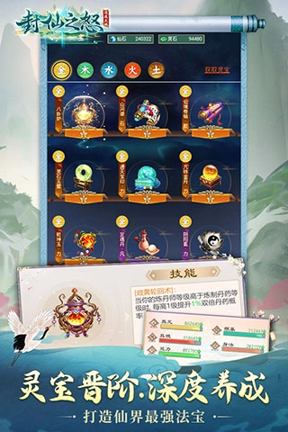 封仙之怒红包版