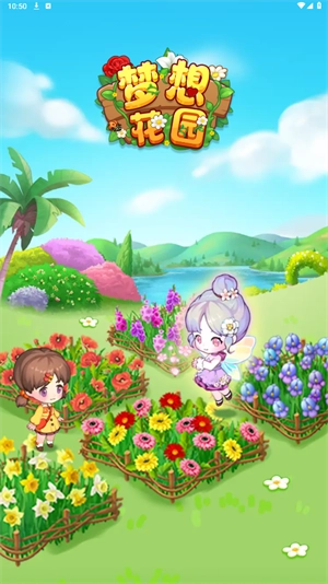 梦想花园游戏无广告版图2