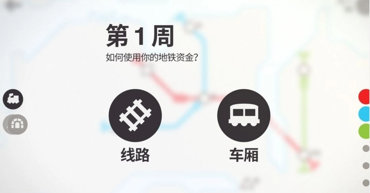 迷你地铁2026免费原版图2