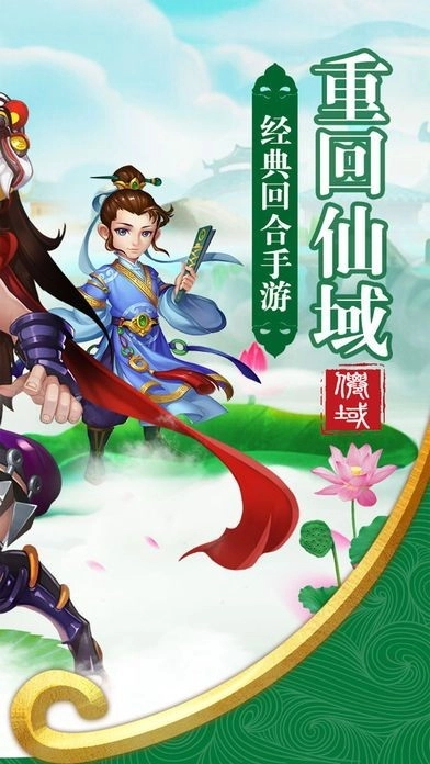 重回仙域图3