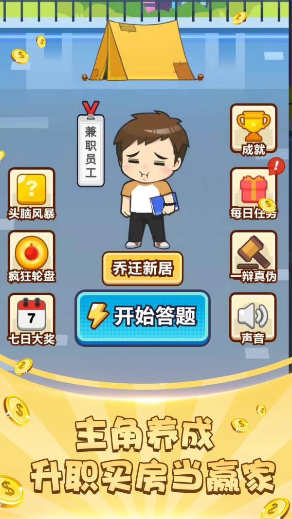 成语大赢家红包版(2)