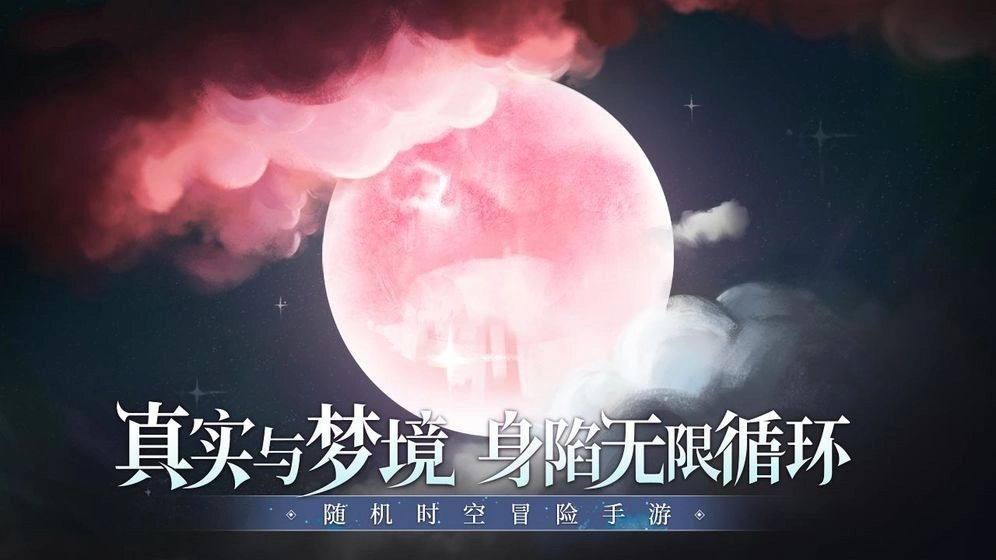 月神誓约免费原版图3