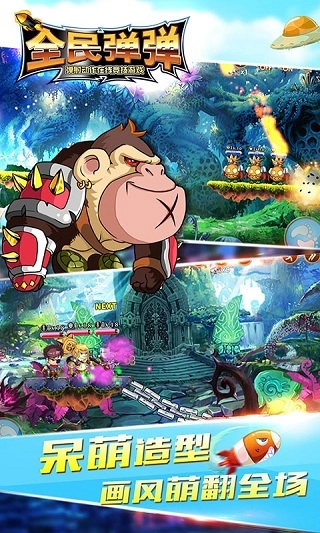 全民弹弹图2