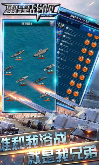 雷霆战舰正版图3