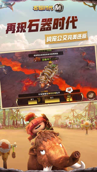 石器时代觉醒手机正版