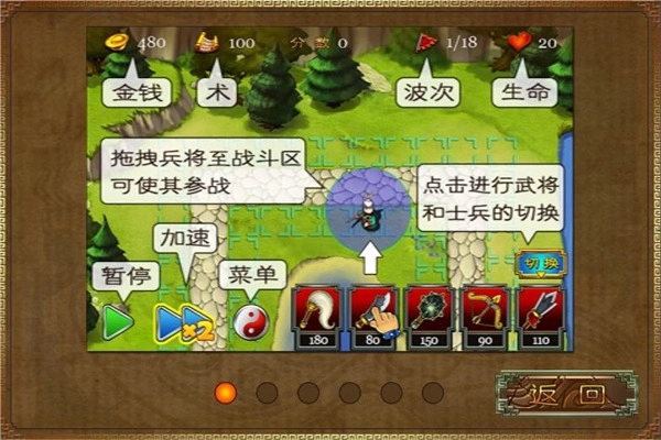 三国塔防蜀传直装版图1