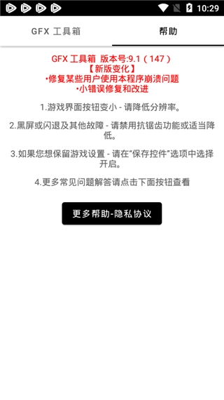 gfx工具箱手机免费版图2