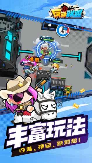 反斗联盟游戏安装包图1