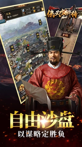 侠义水浒传果盘安卓直装版图3