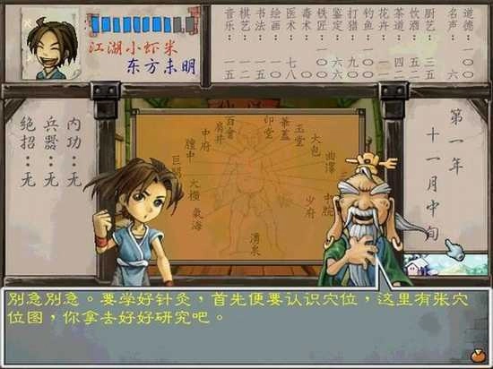 武林群侠传变态版图2