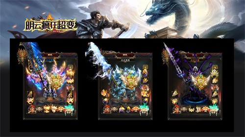 明云疯狂超变传奇手机版图1