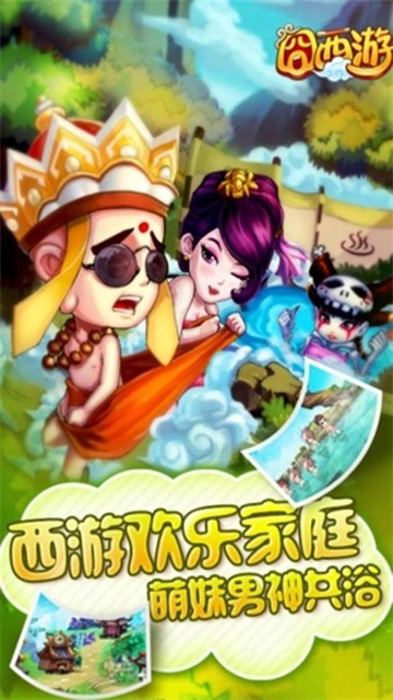 囧西游图5