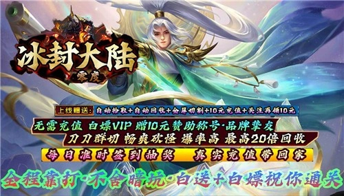 零度冰封大陆图2