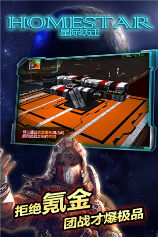 星际跃迁手游版图3