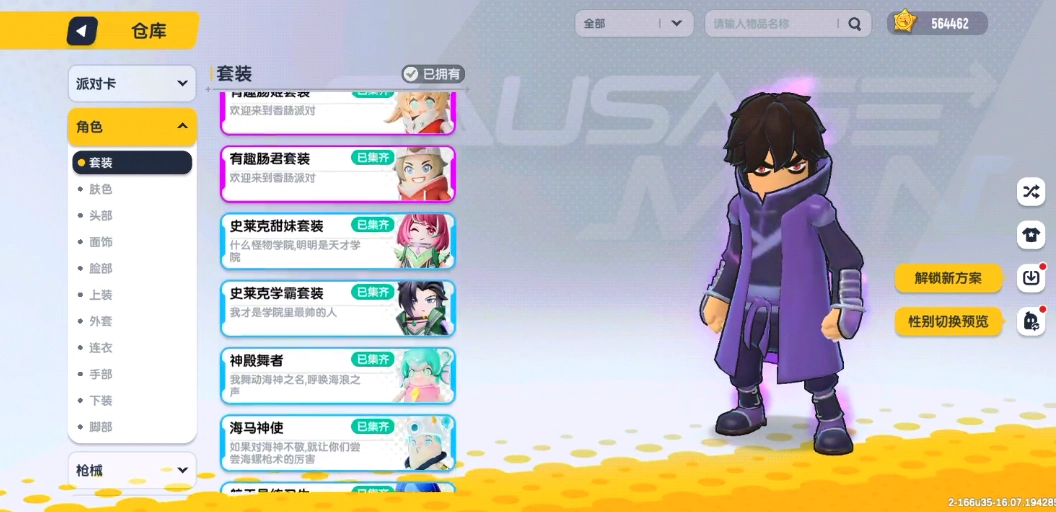 香肠派对比赛服图3