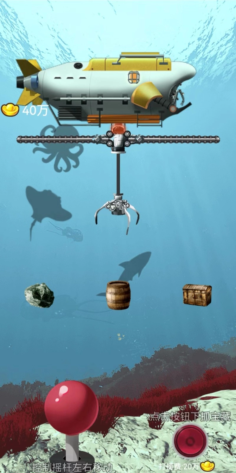海底寻宝模拟器游戏完整版图3