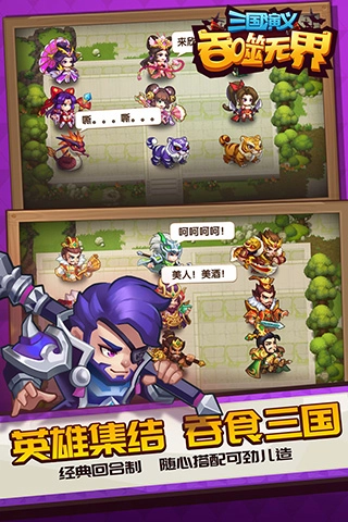 三国演义:吞噬无界免费原版图2